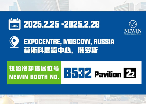 NEWIN钮盈将在2025年俄罗斯制冷展( Climate World Moscow 2025)展示创新的冷却解决方案